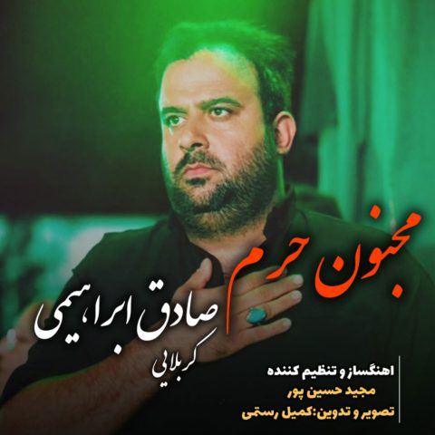 دانلود آهنگ صادق ابراهیمی مجنون حرم